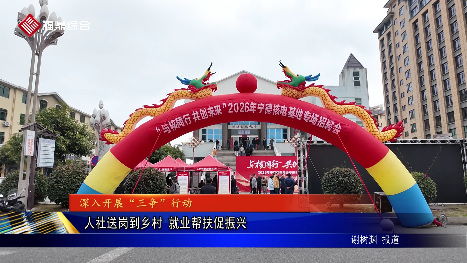 人社送岗到乡村 就业帮扶促振兴