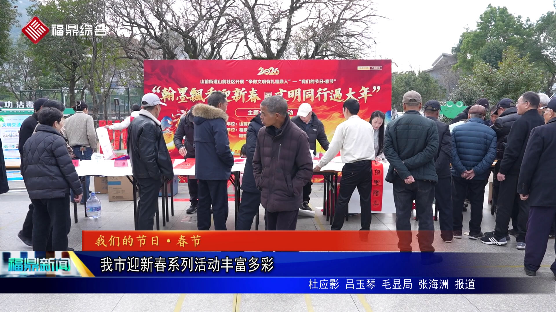 我市迎新春系列活动丰富多彩
