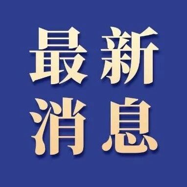 减少超纲超标、死记硬背和“机械式刷题”……事关中考改革！