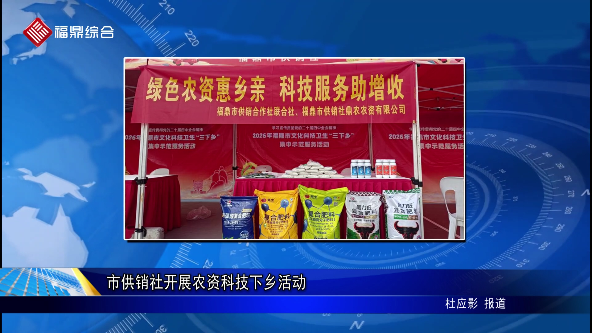 市供销社开展农资科技下乡活动