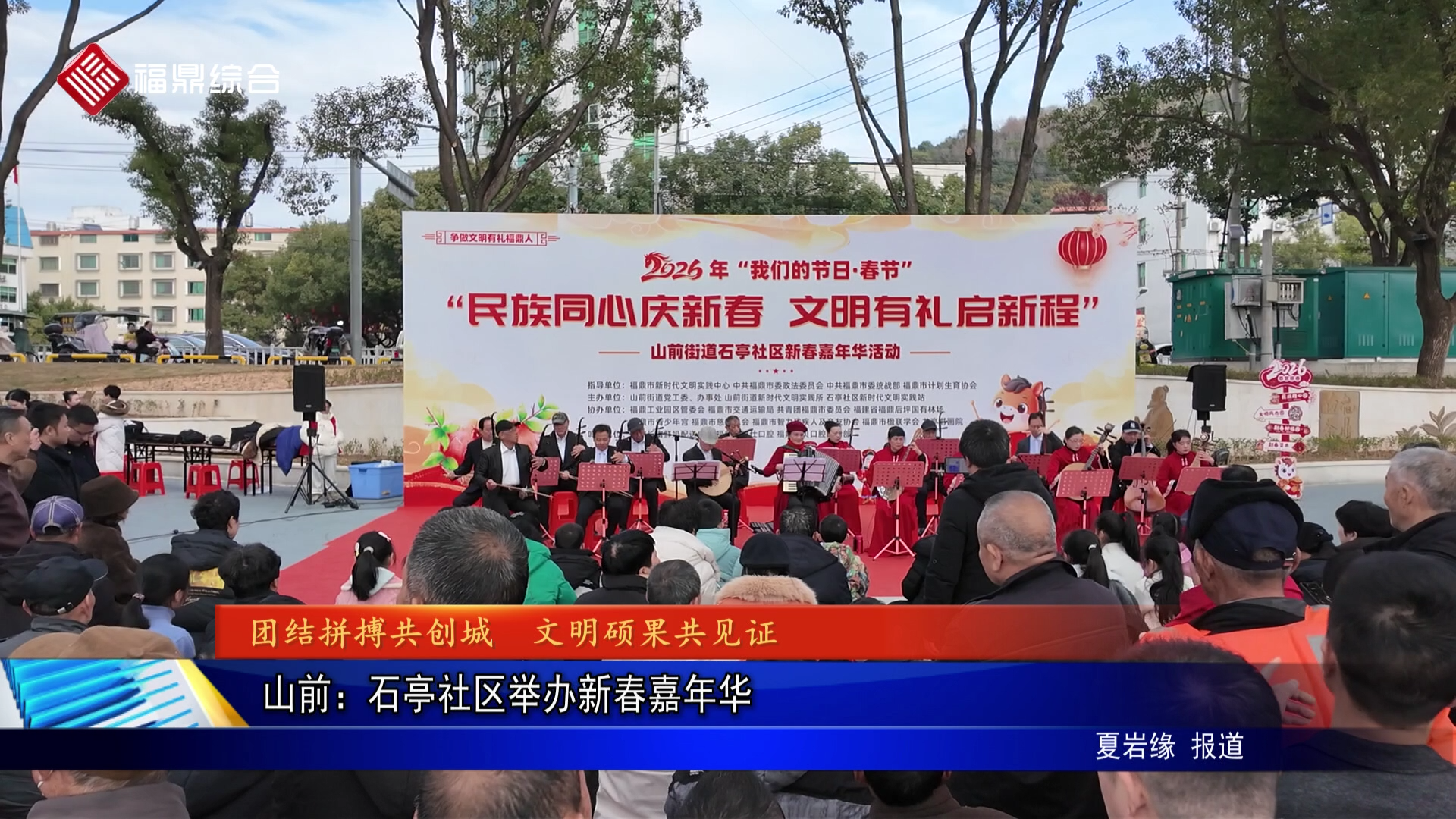 山前：石亭社区举办新春嘉年华