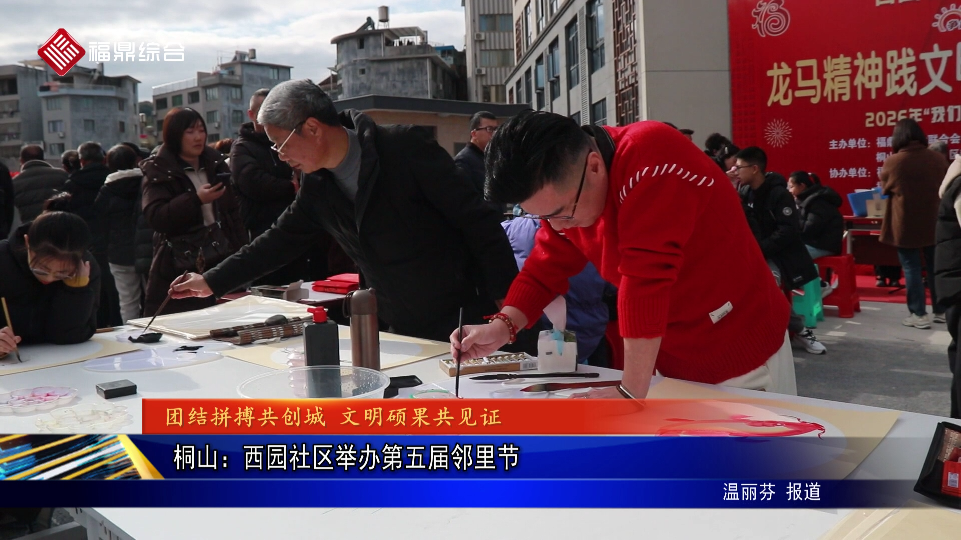 桐山：西园社区举办第五届邻里节