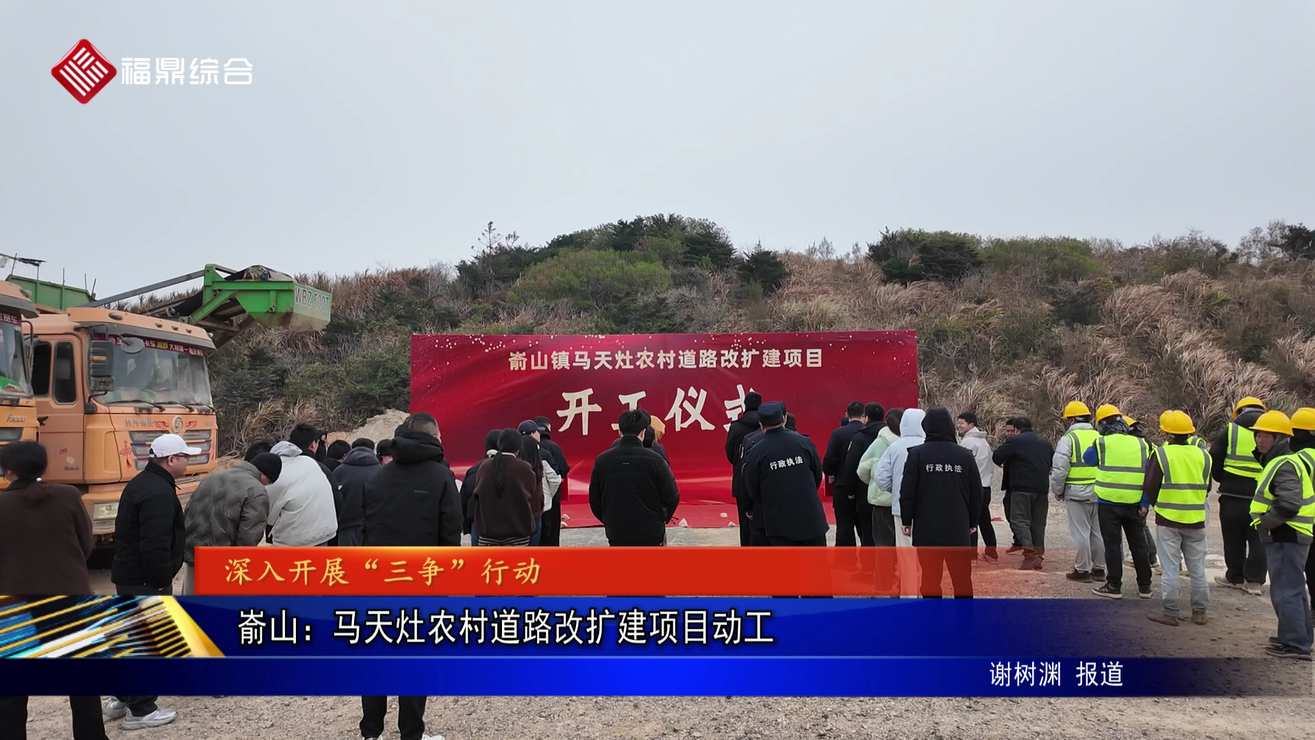 嵛山：马天灶农村道路改扩建项目动工