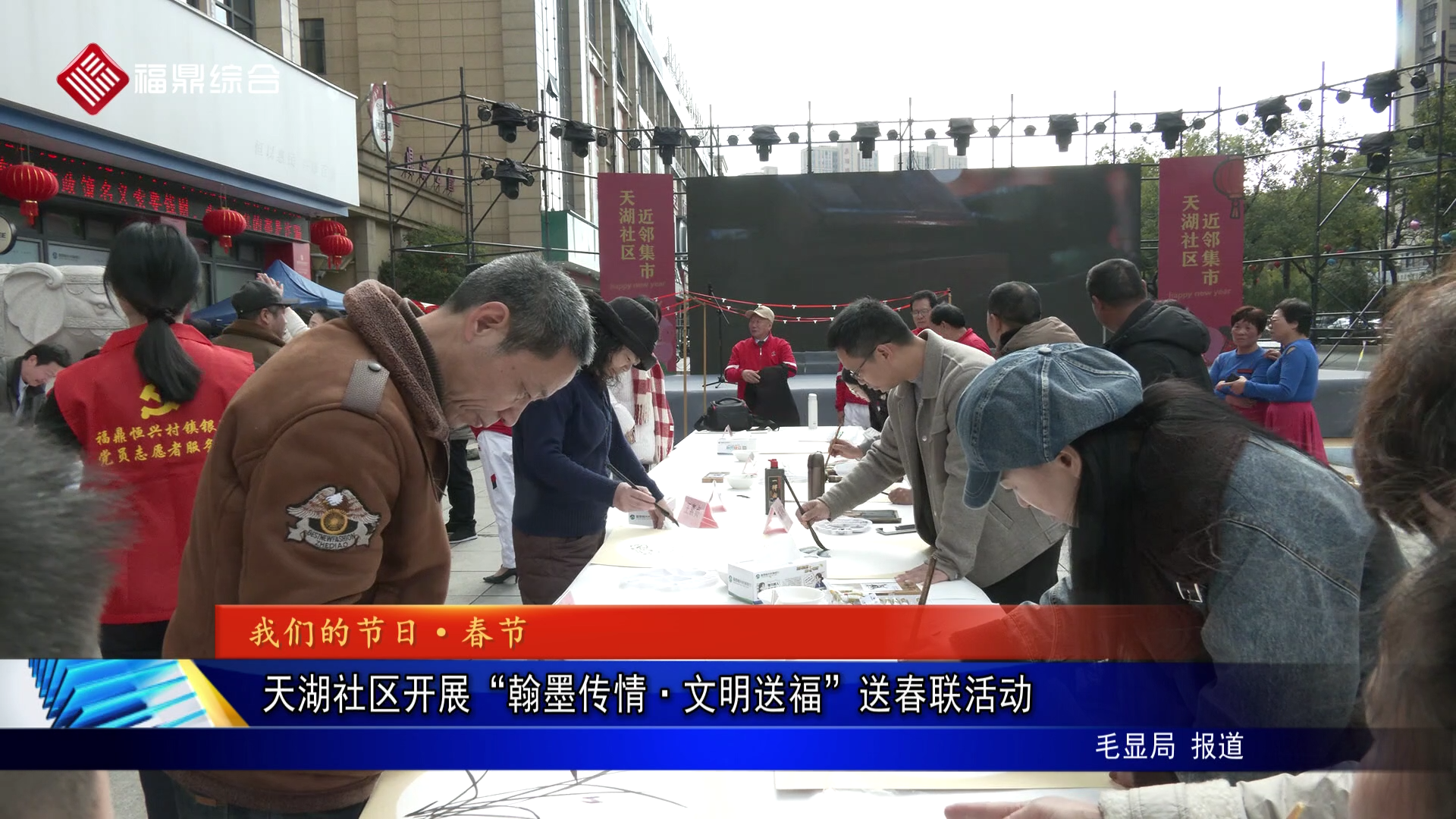 天湖社区开展“翰墨传情·文明送福”送春联活动