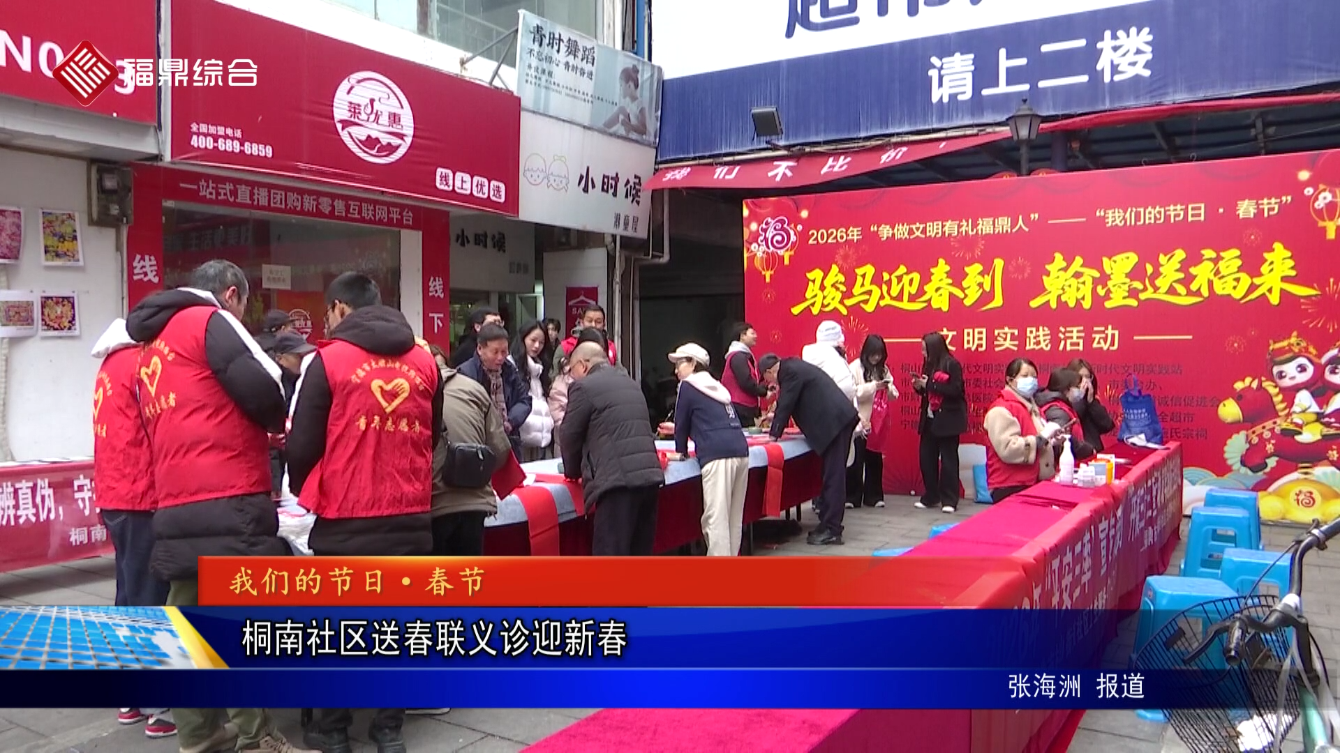 桐南社区送春联义诊迎新春