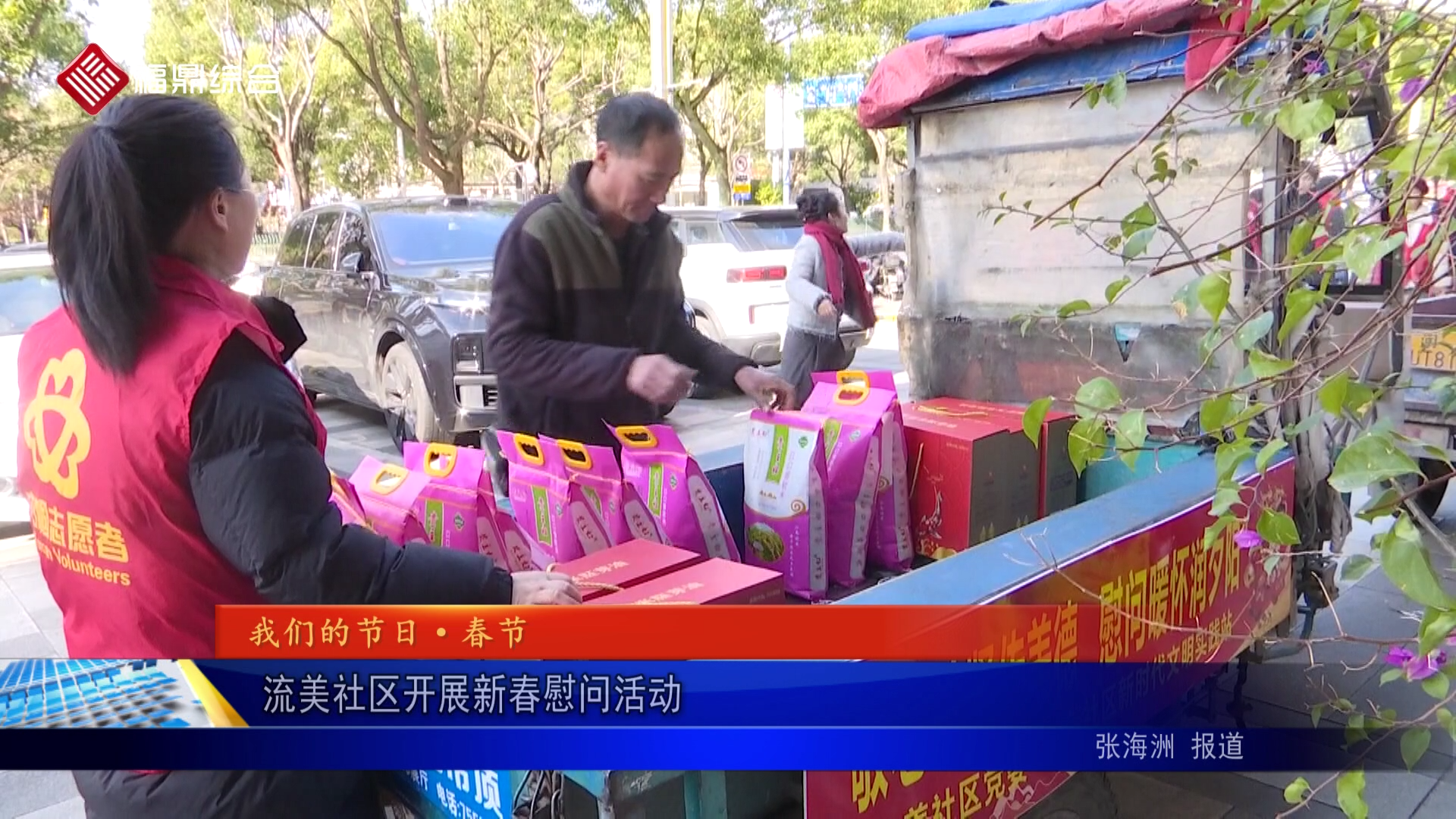 流美社区开展新春慰问活动