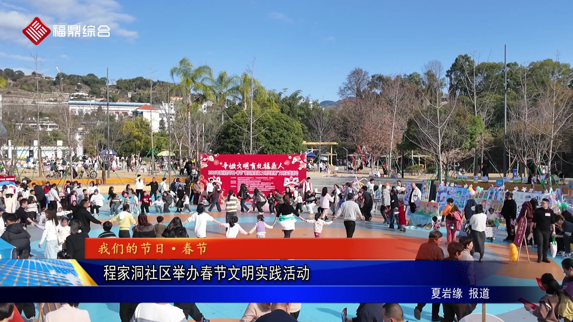 程家洞社区举办春节文明实践活动