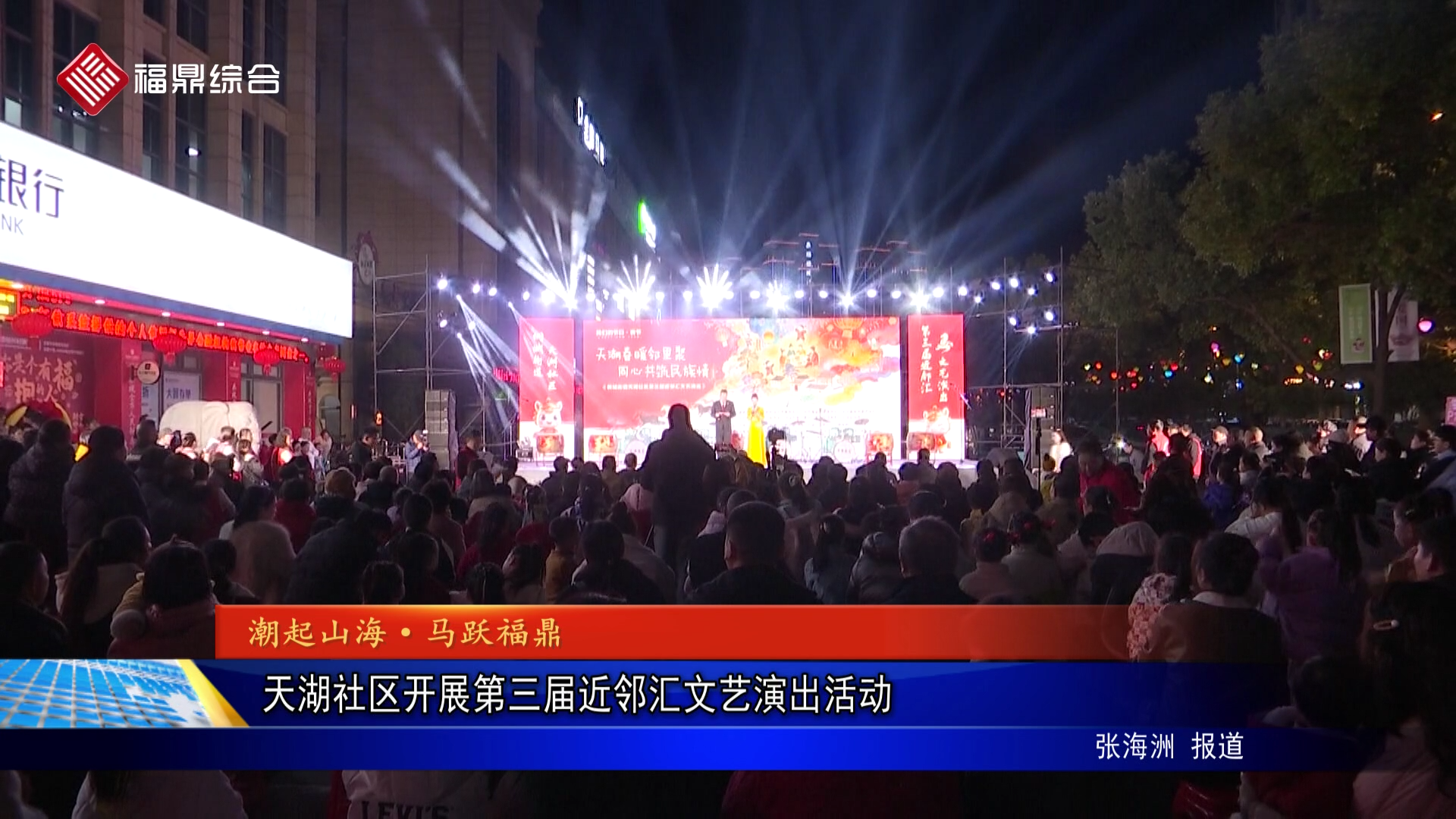 天湖社区开展第三届近邻汇文艺演出活动