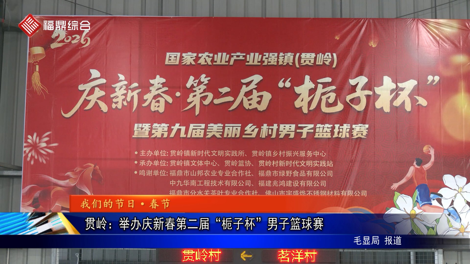 贯岭：举办庆新春第二届“栀子杯”男子篮球赛