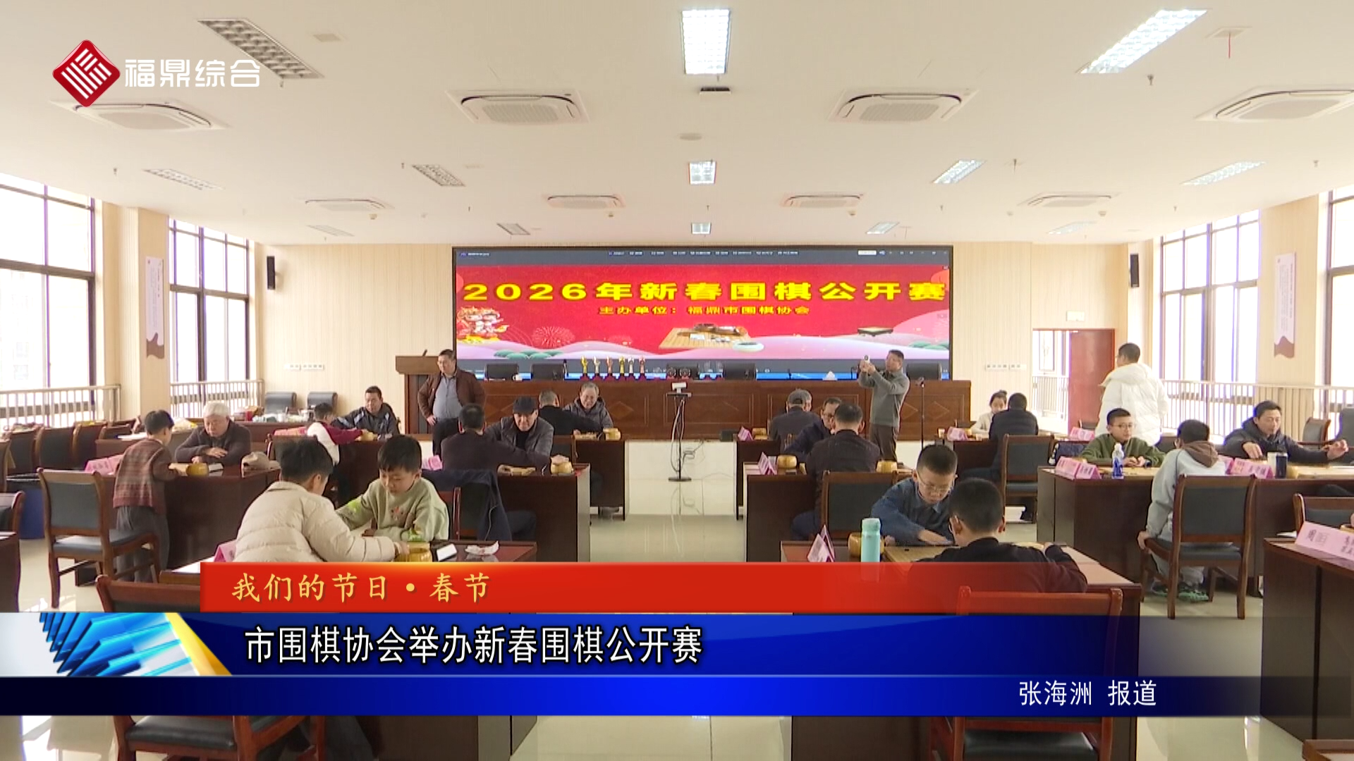 市围棋协会举办新春围棋公开赛
