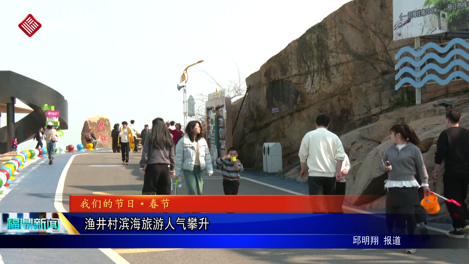 渔井村滨海旅游人气攀升