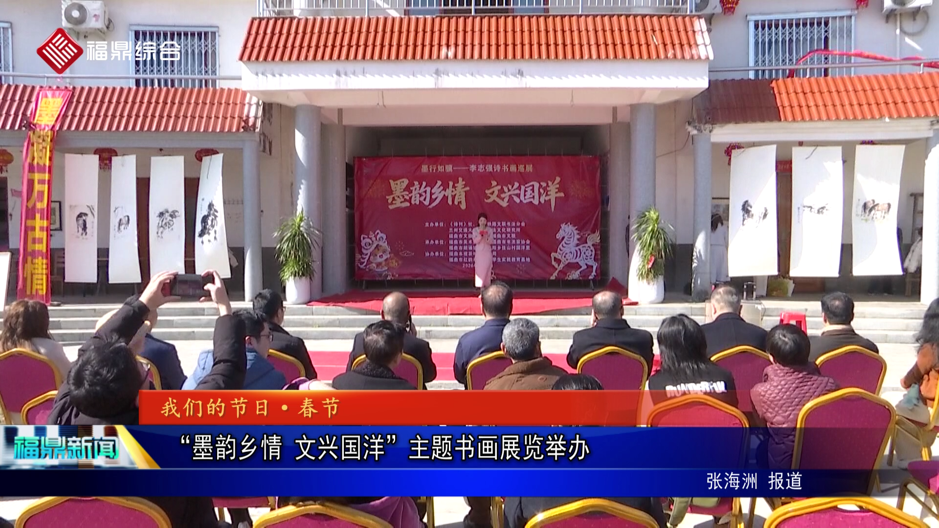 “墨韵乡情 文兴国洋”主题书画展览举办