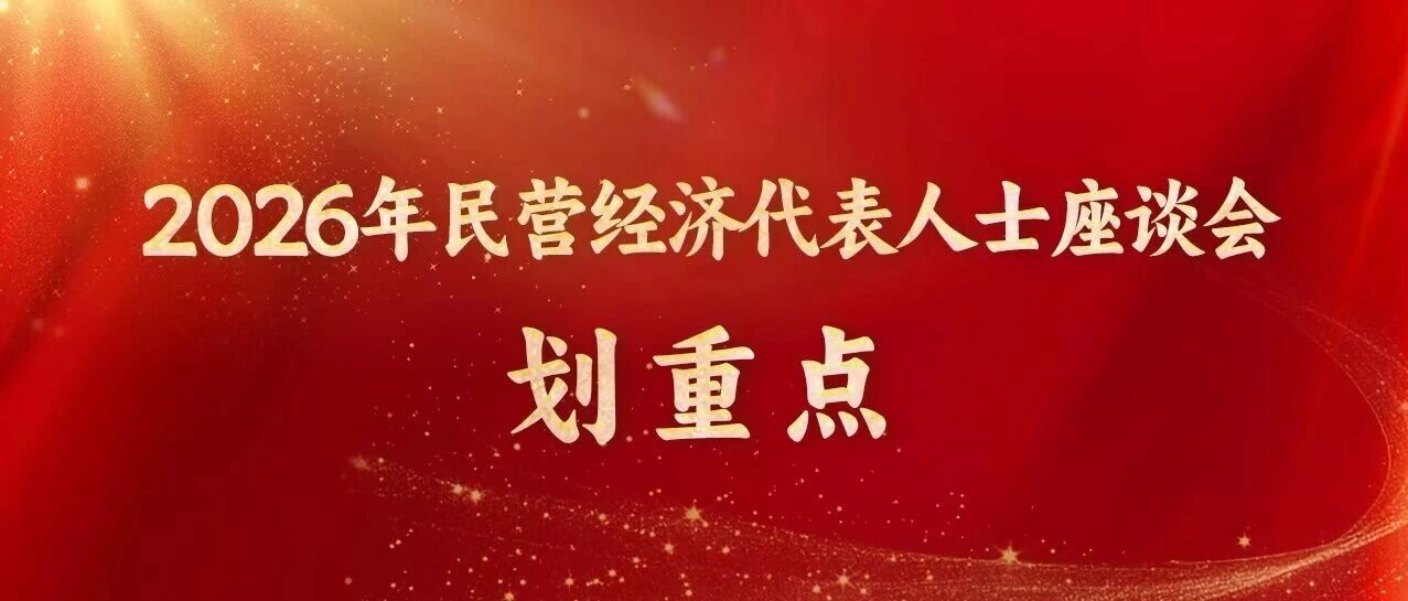开局起势再发力！一组海报看福建全力护航民营经济发展