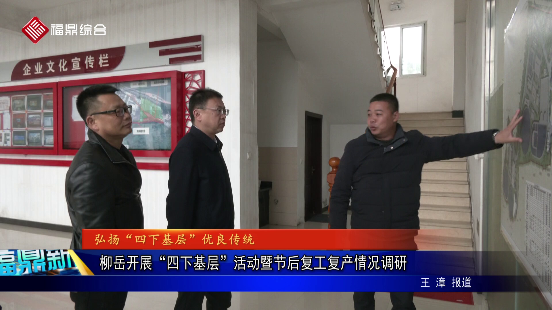 柳岳开展“四下基层”活动暨节后复工复产情况调研