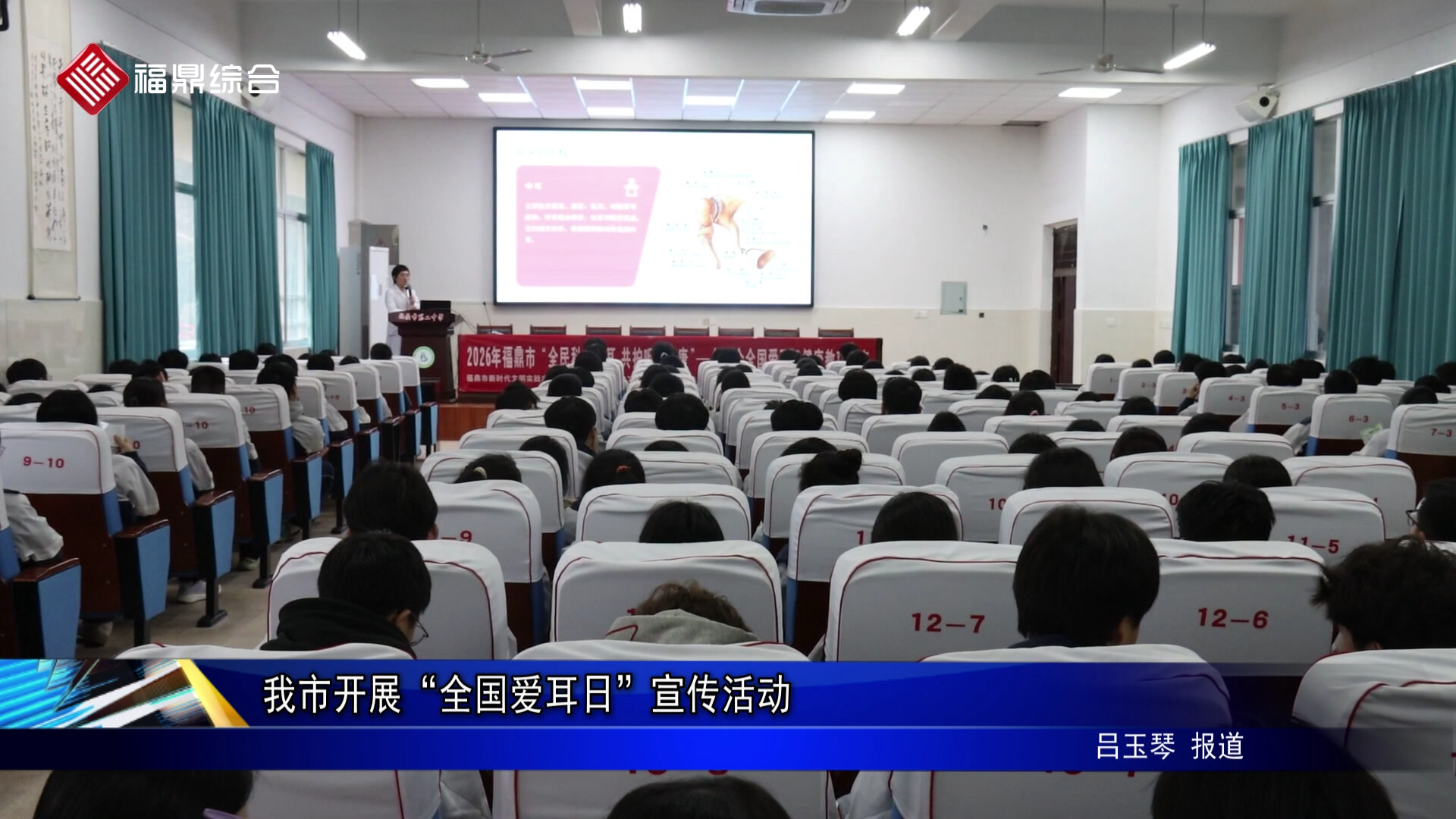 我市开展“全国爱耳日”宣传活动