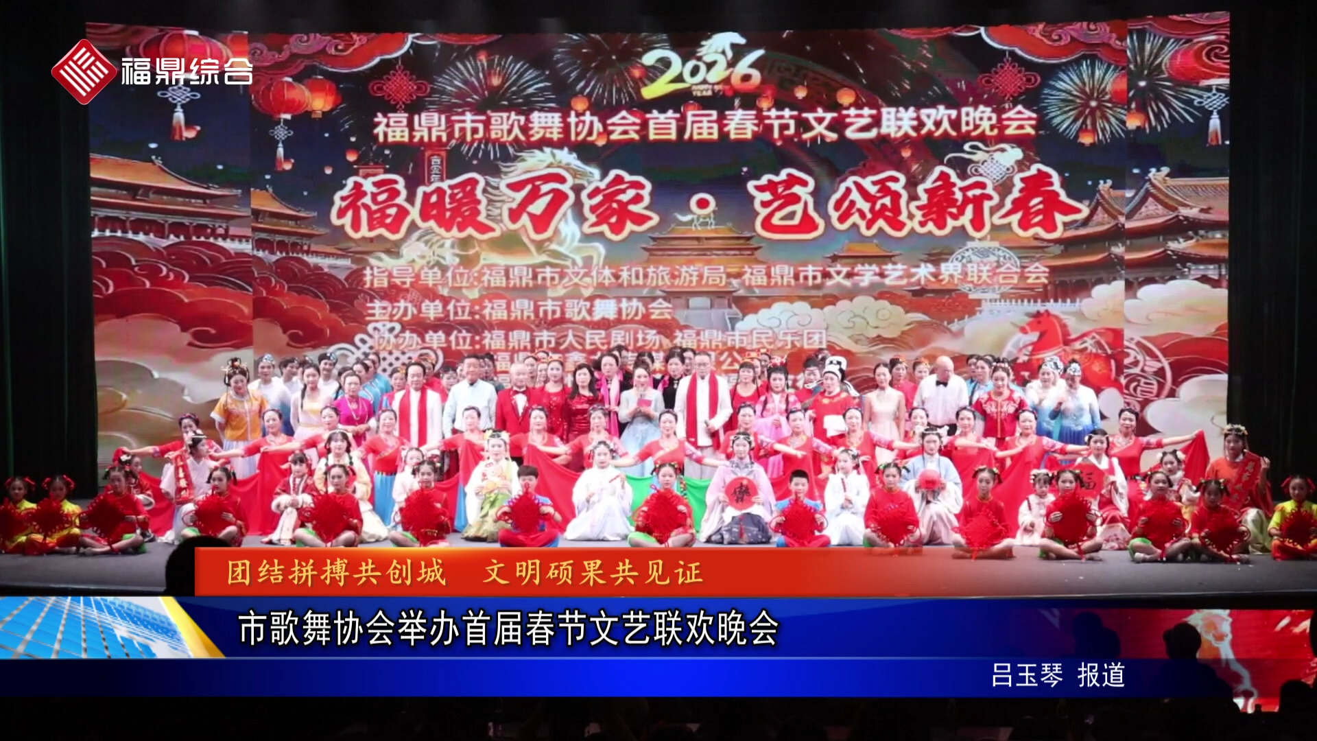 市歌舞协会举办首届春节文艺联欢晚会