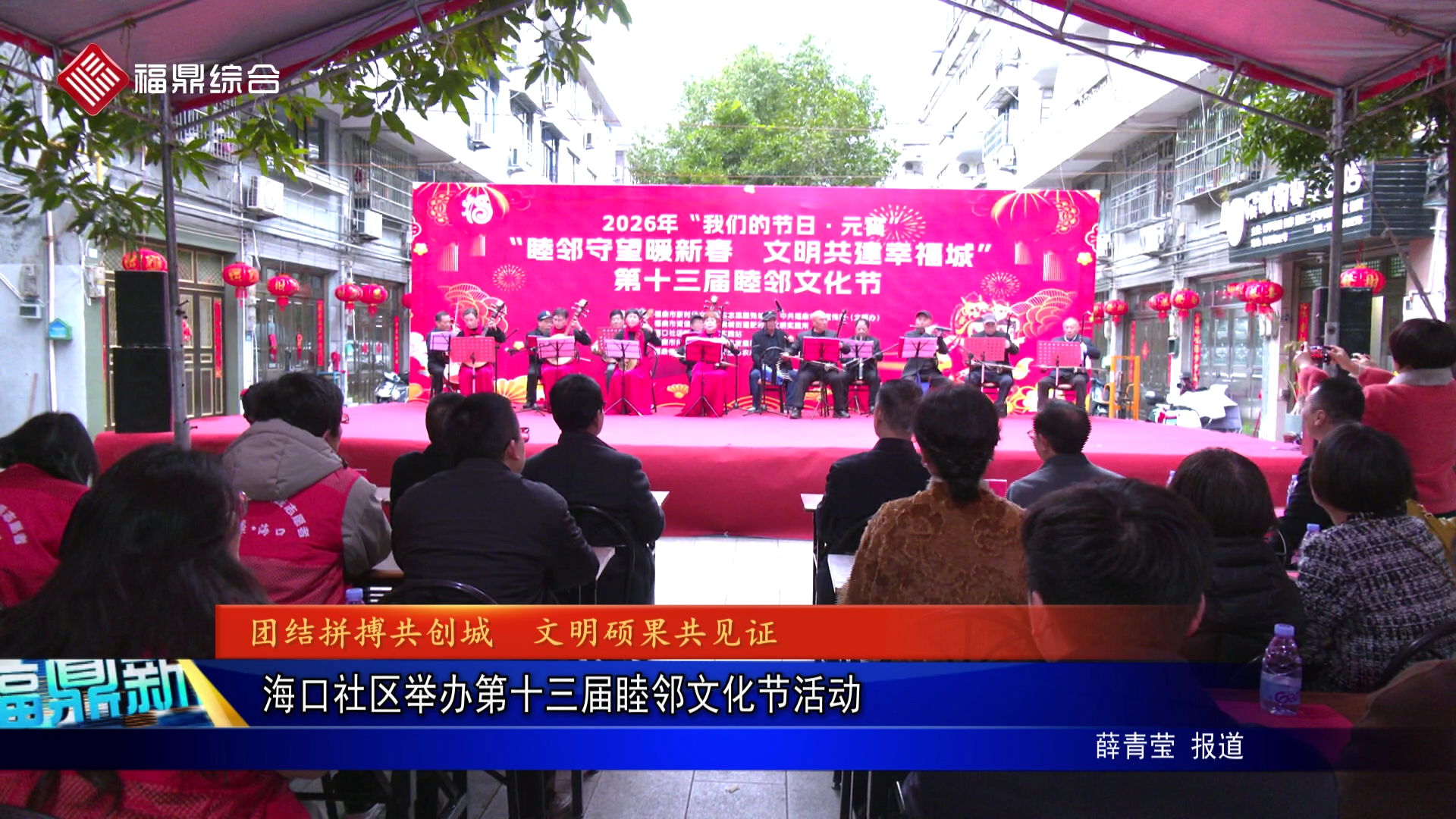 海口社区举办第十三届睦邻文化节活动