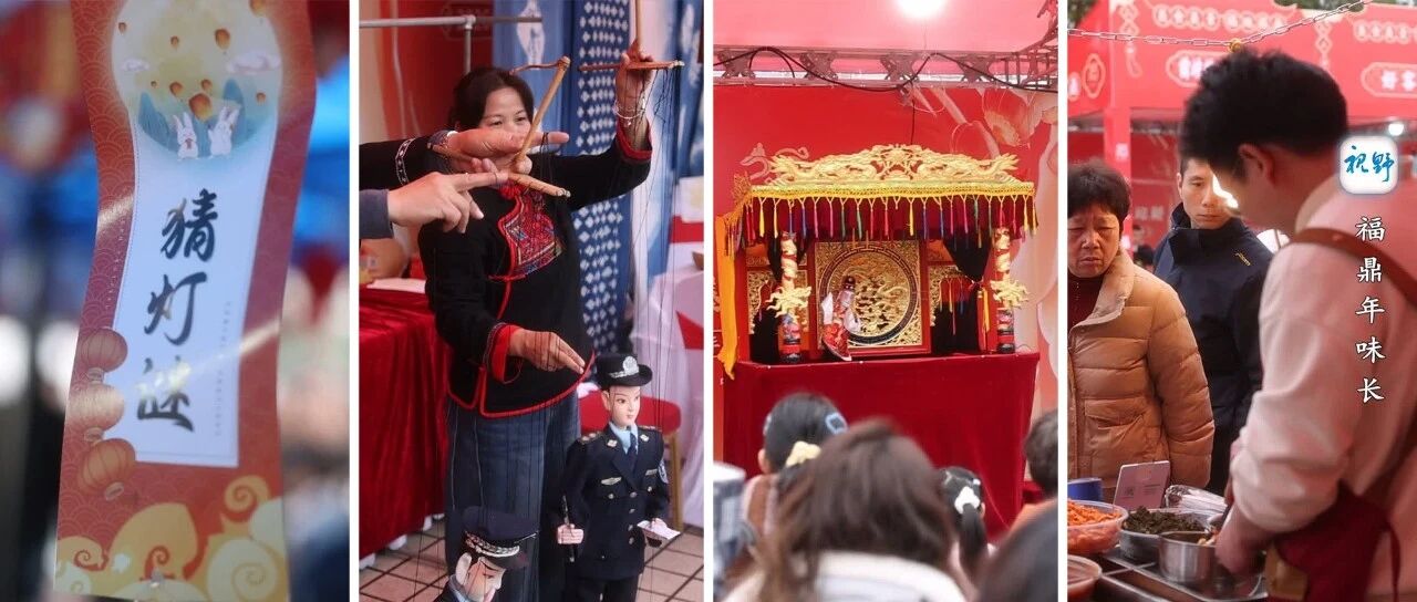 【视野】福鼎年味长