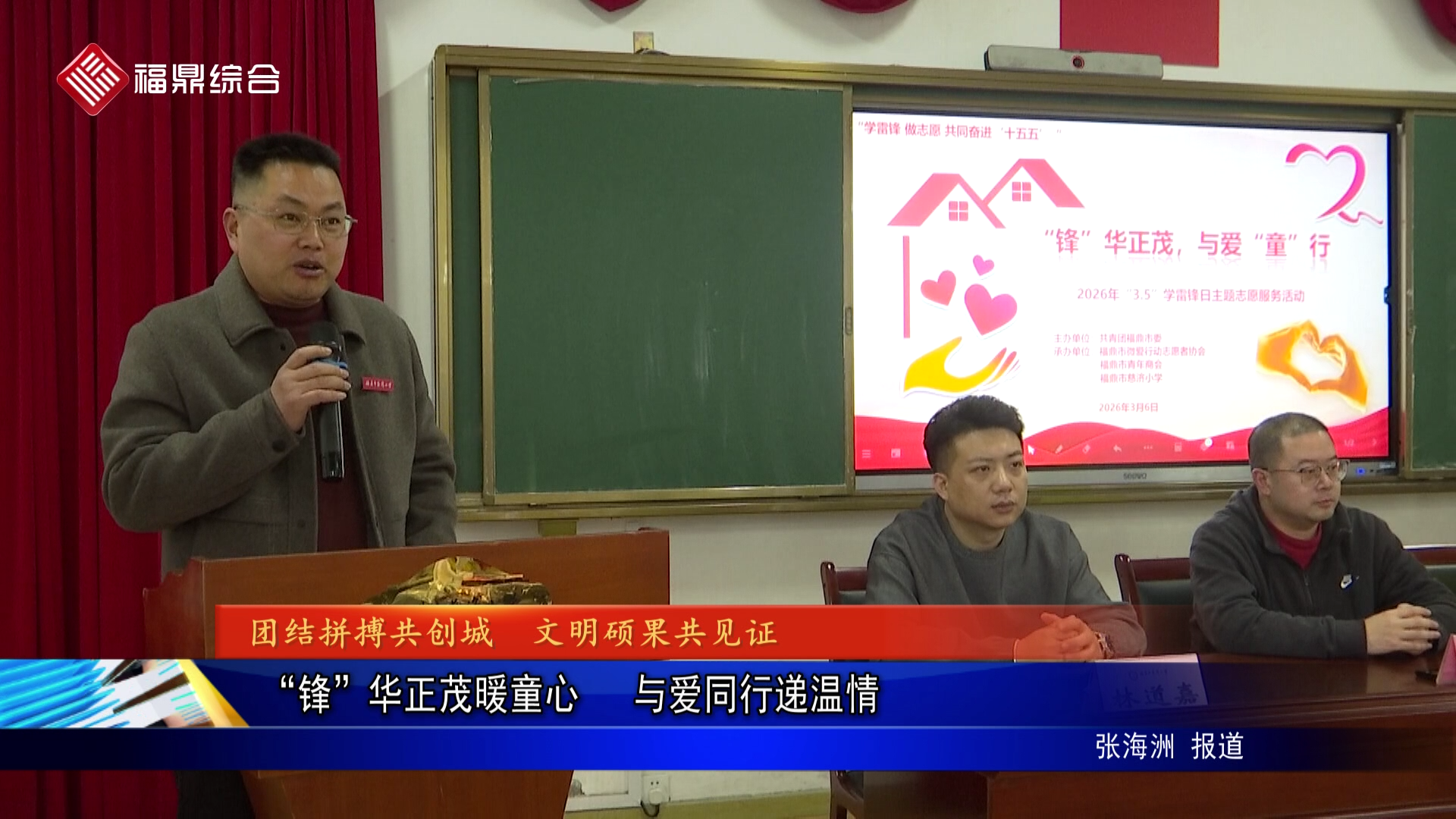 “锋”华正茂暖童心   与爱同行递温情