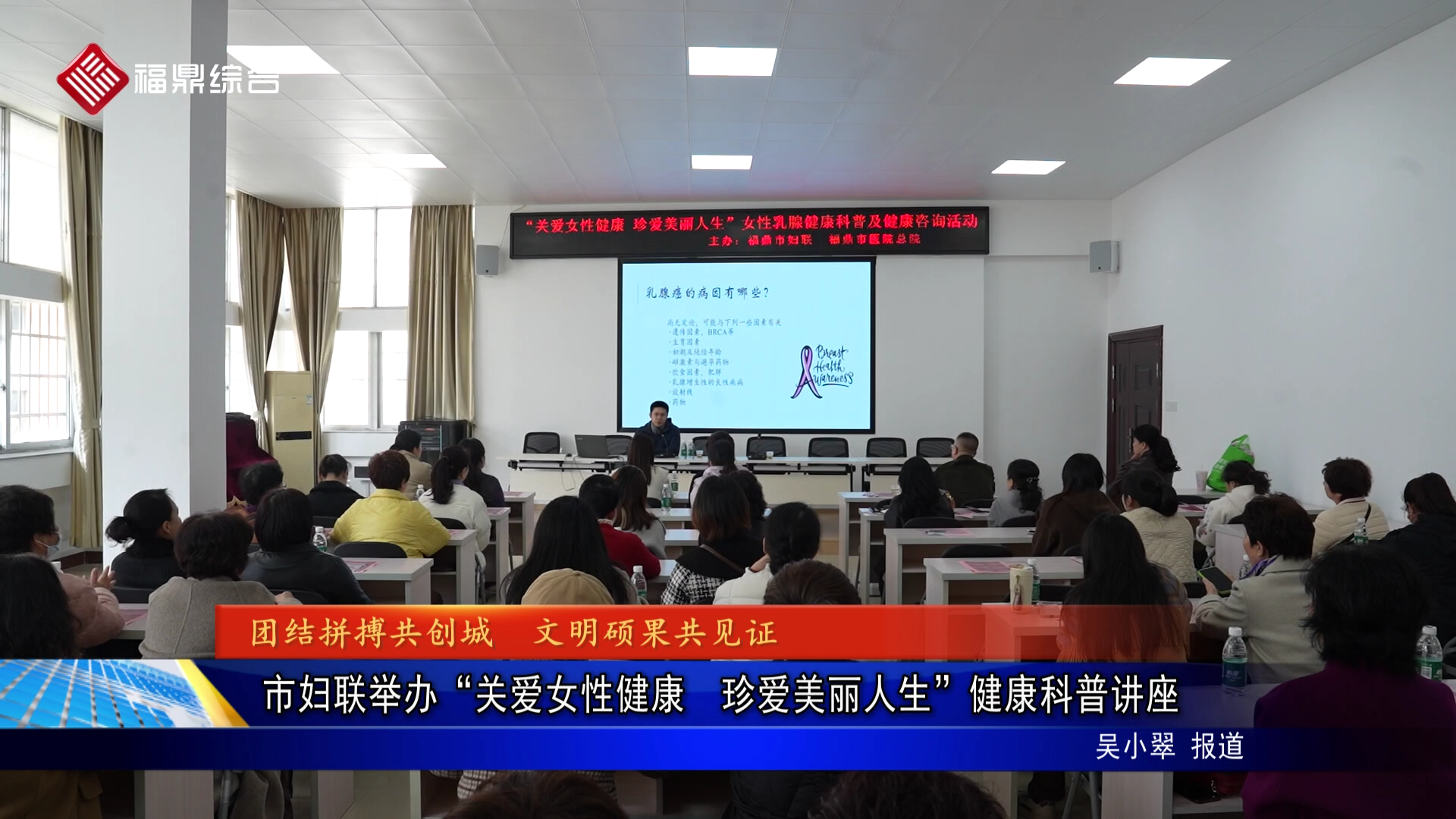 市妇联举办“关爱女性健康　珍爱美丽人生”健康科普讲座
