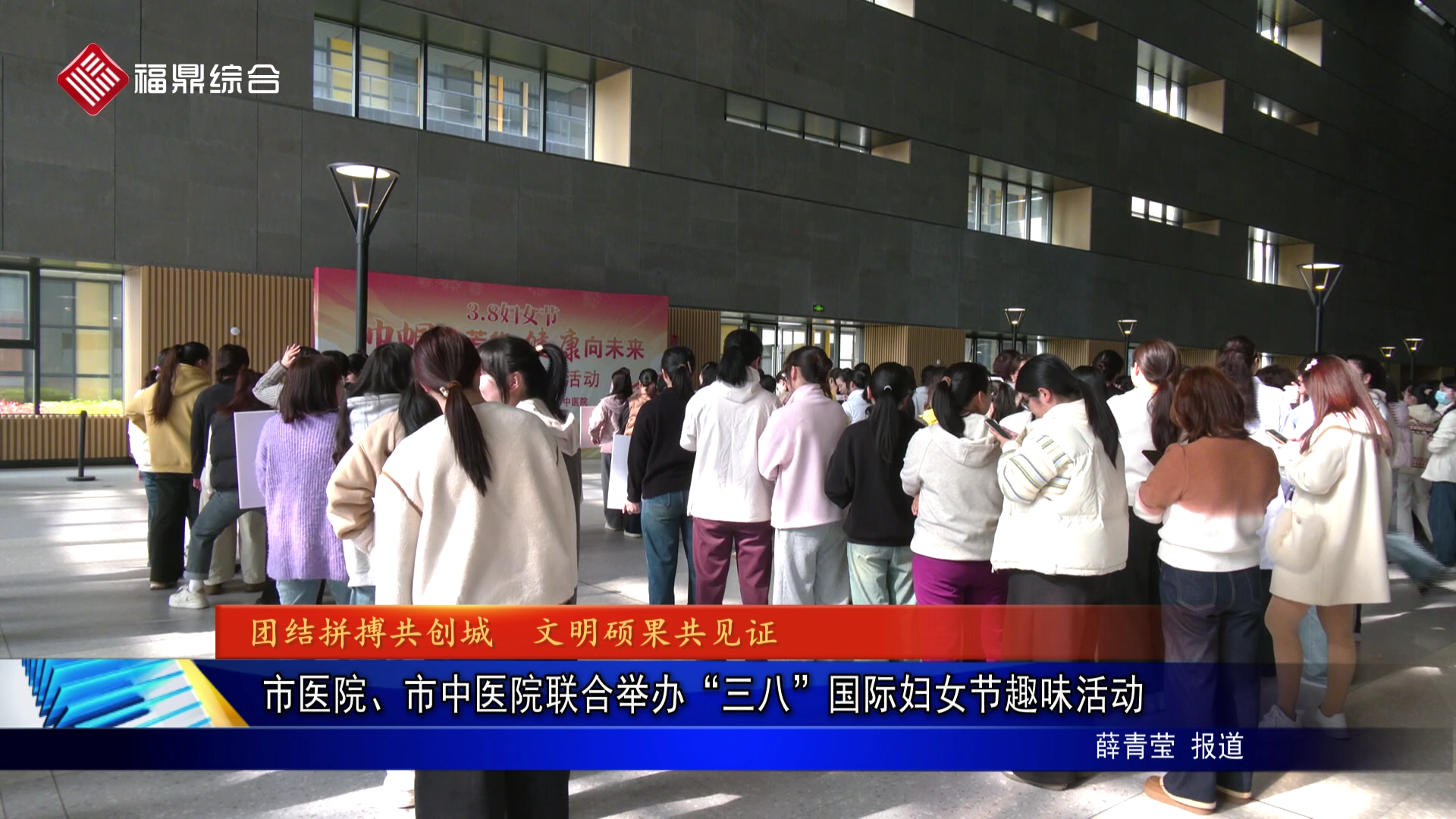 市医院、市中医院联合举办“三八”国际妇女节趣味活动