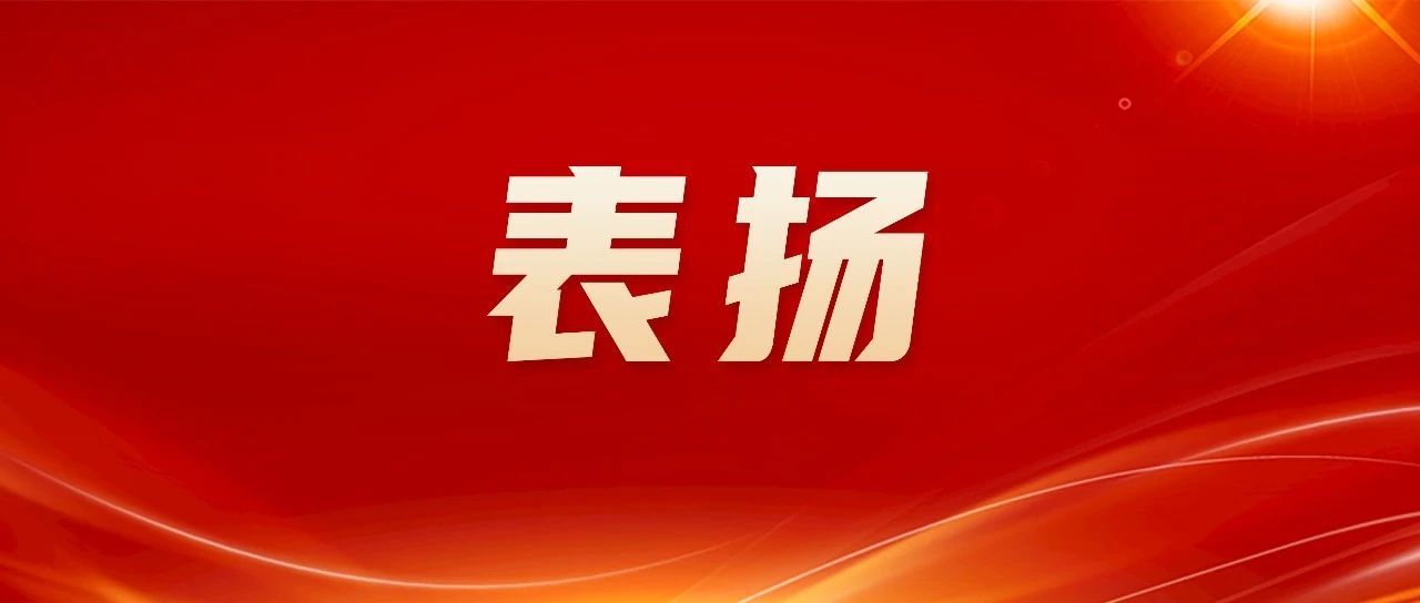 福鼎这些学校和教师获表扬！