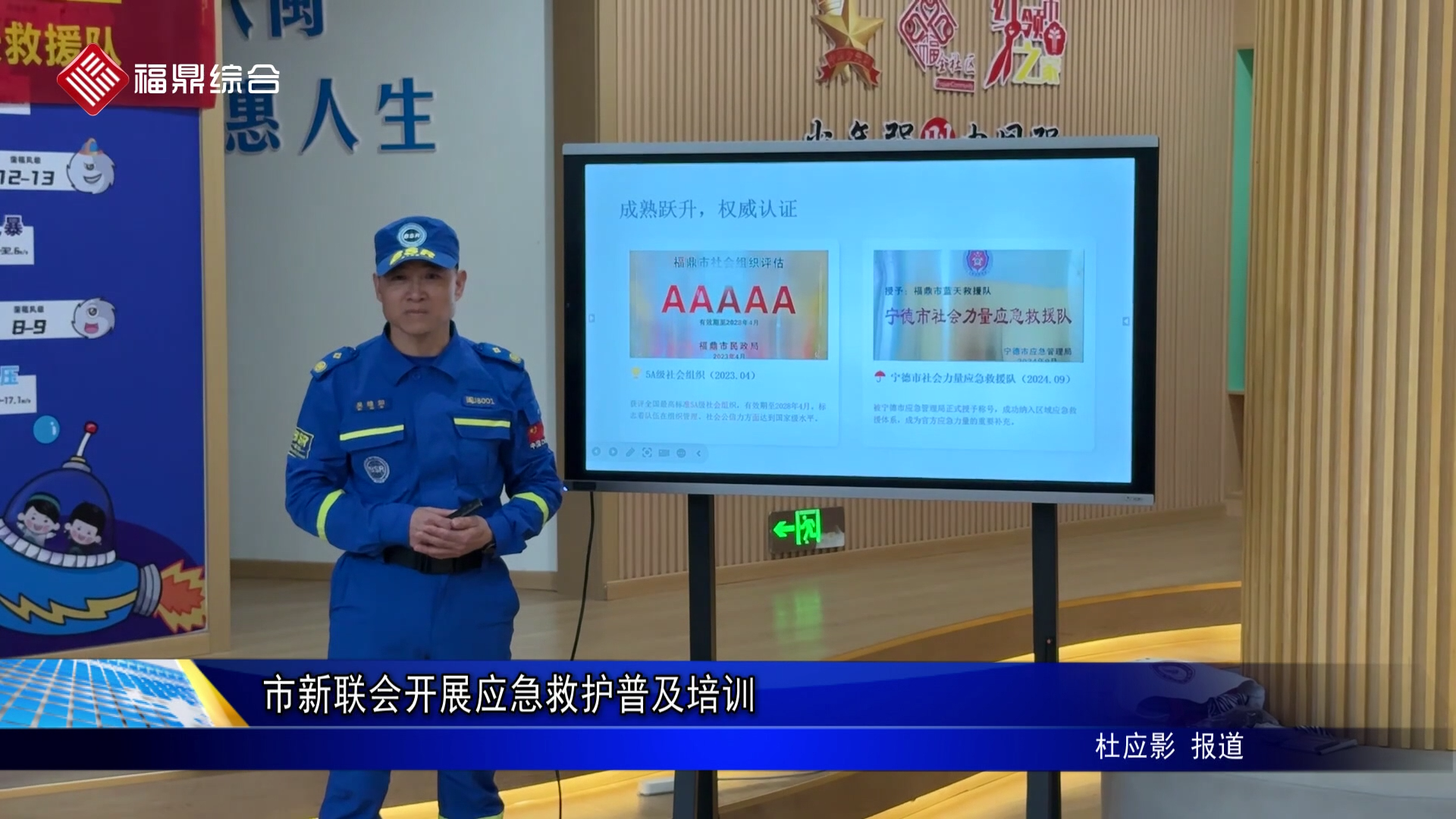 市新联会开展应急救护普及培训