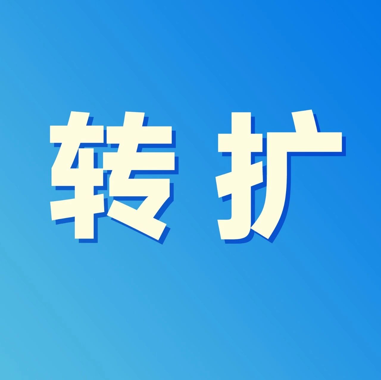 福鼎这两个地方招“CEO”！50周岁以下可报名！