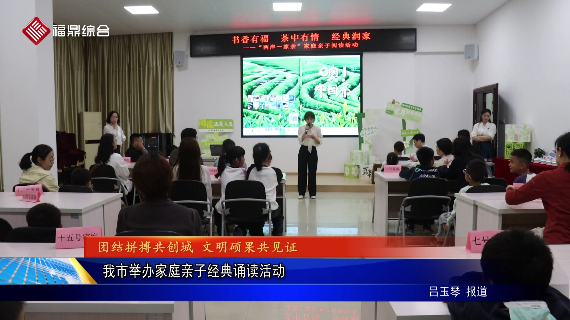 我市举办家庭亲子经典诵读活动