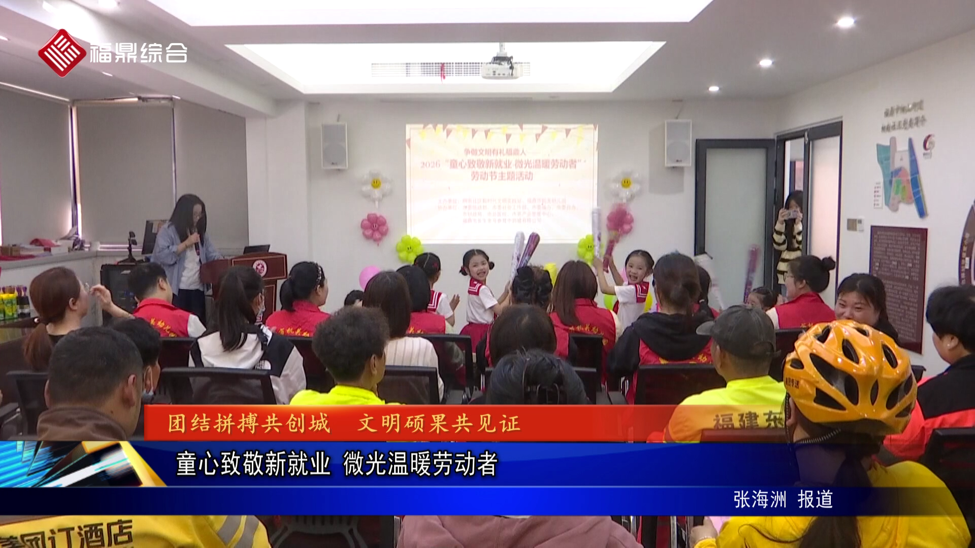 童心致敬新就业 微光温暖劳动者