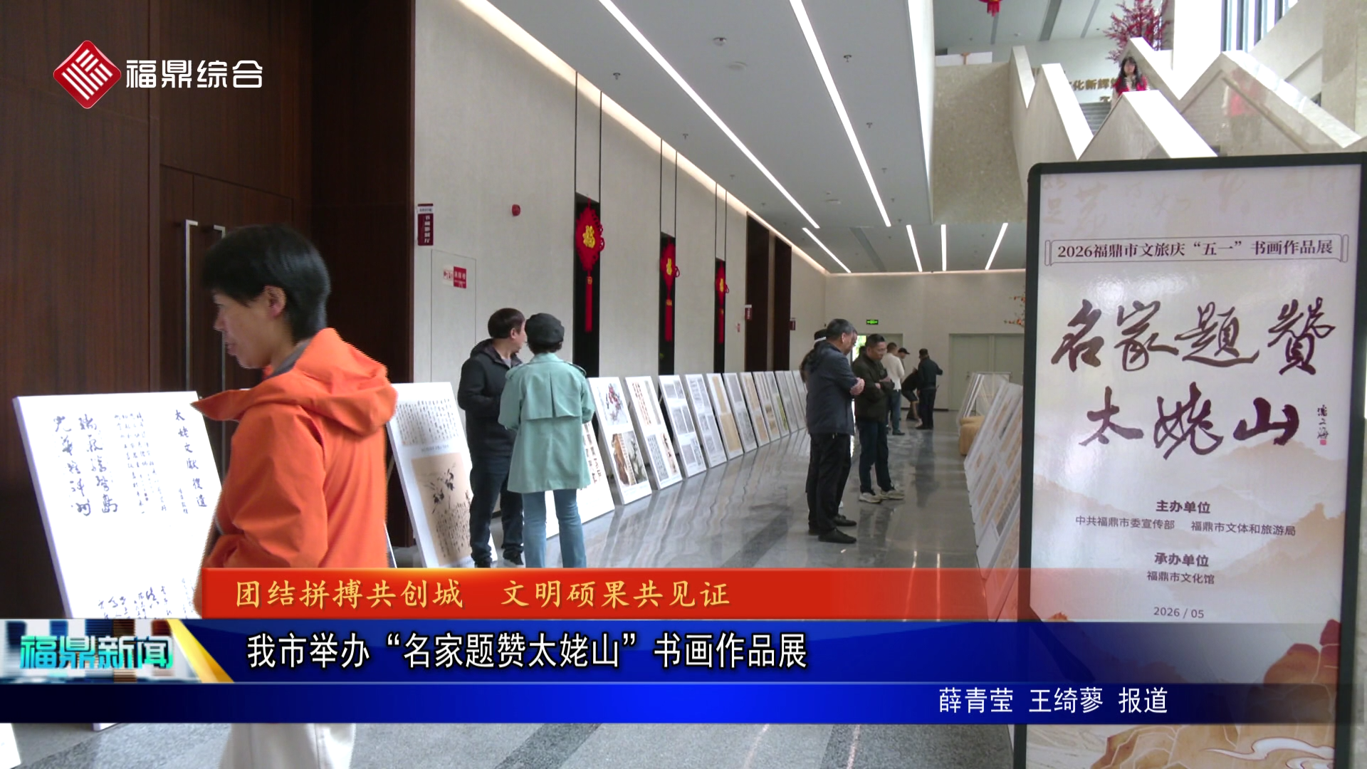 我市举办“名家题赞太姥山”书画作品展