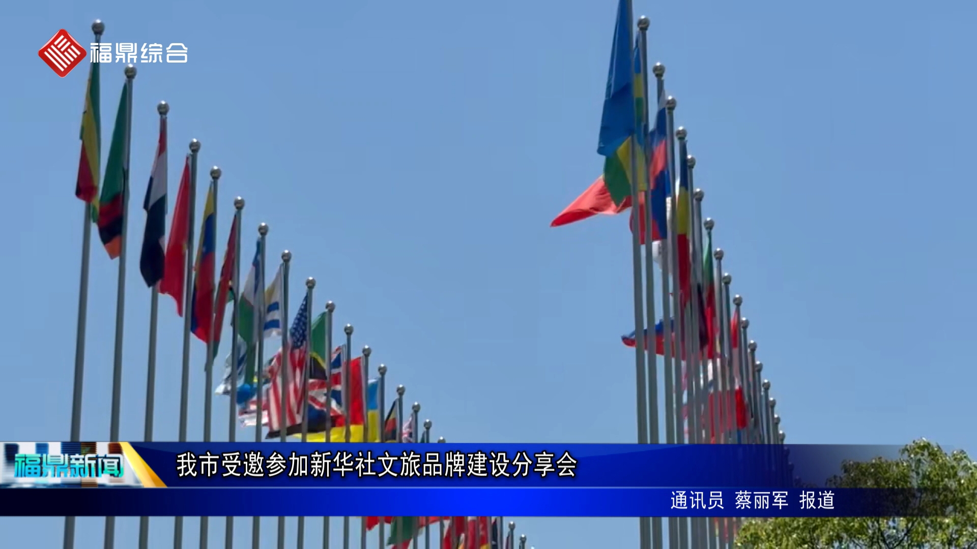 我市受邀参加新华社文旅品牌建设分享会
