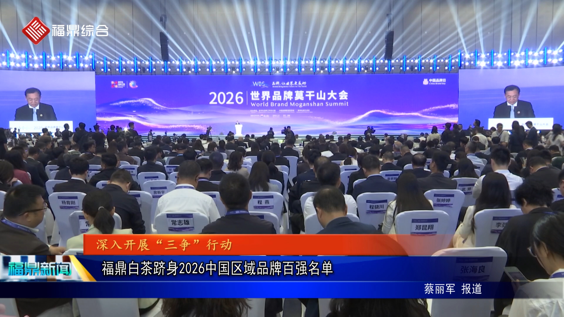 福鼎白茶跻身2026中国区域品牌百强名单