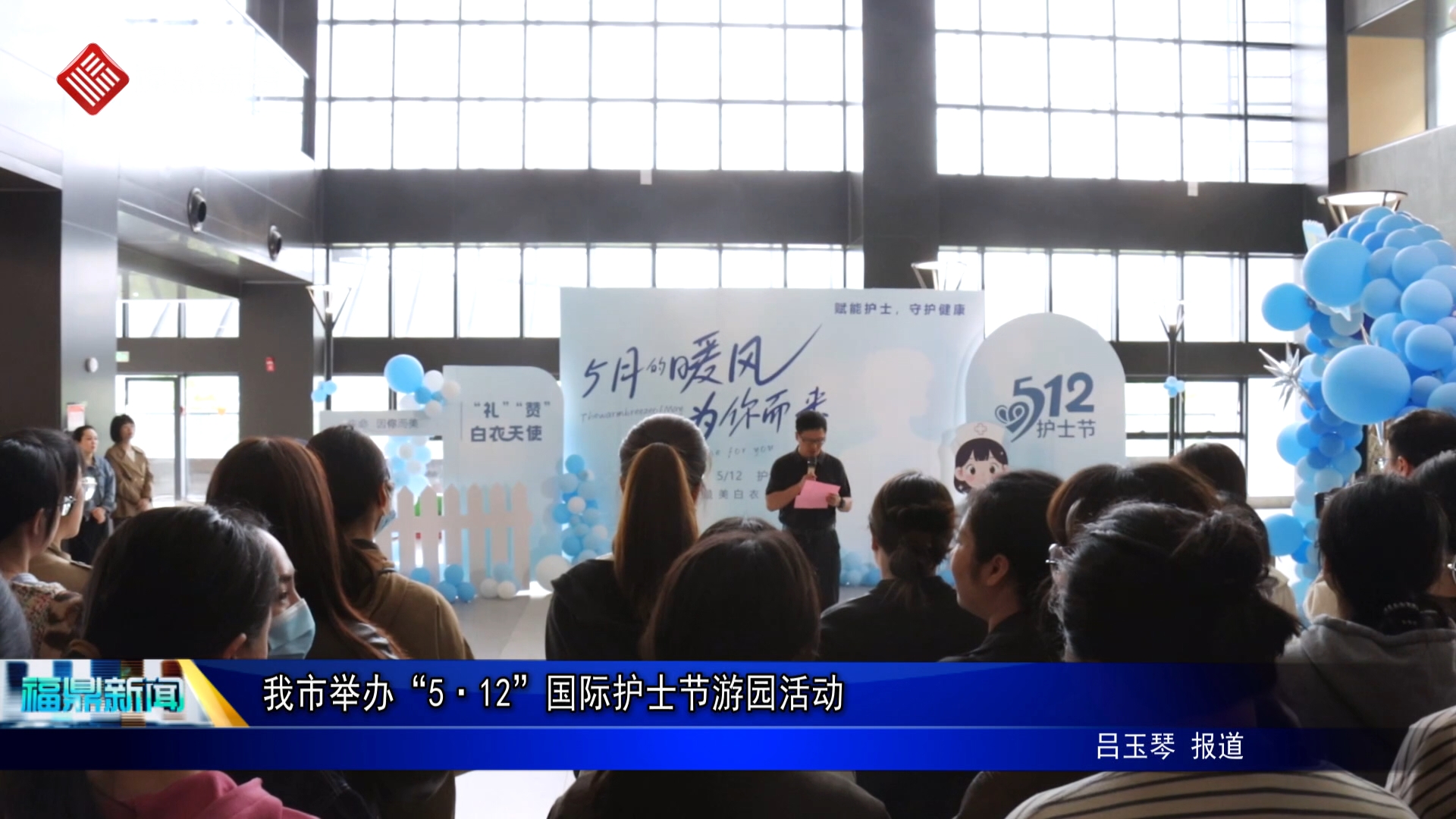 我市举办“5·12”国际护士节游园活动