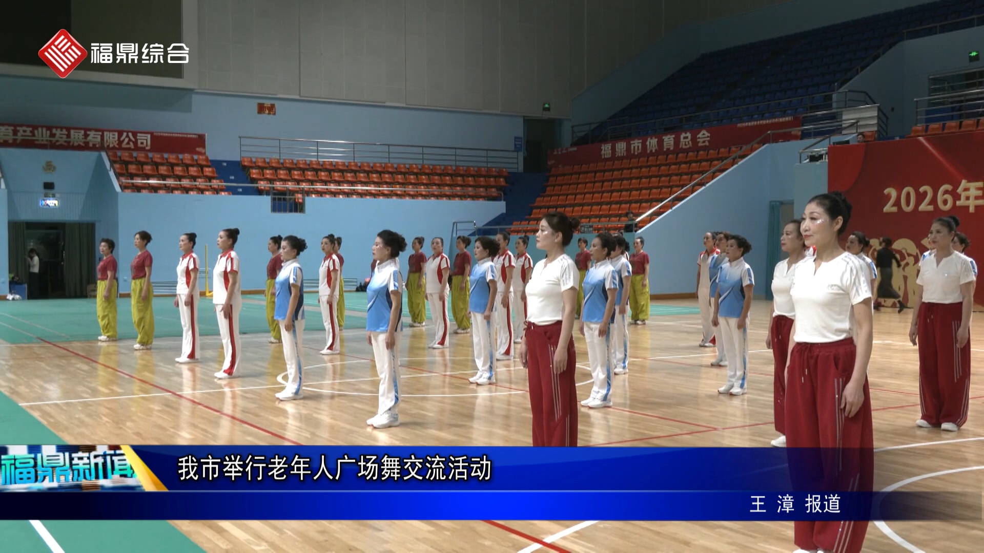 我市举行老年人广场舞交流活动