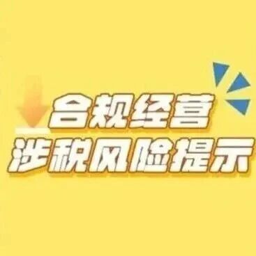图解｜增值税法施行后，这些“视同应税交易”情形别忽视！