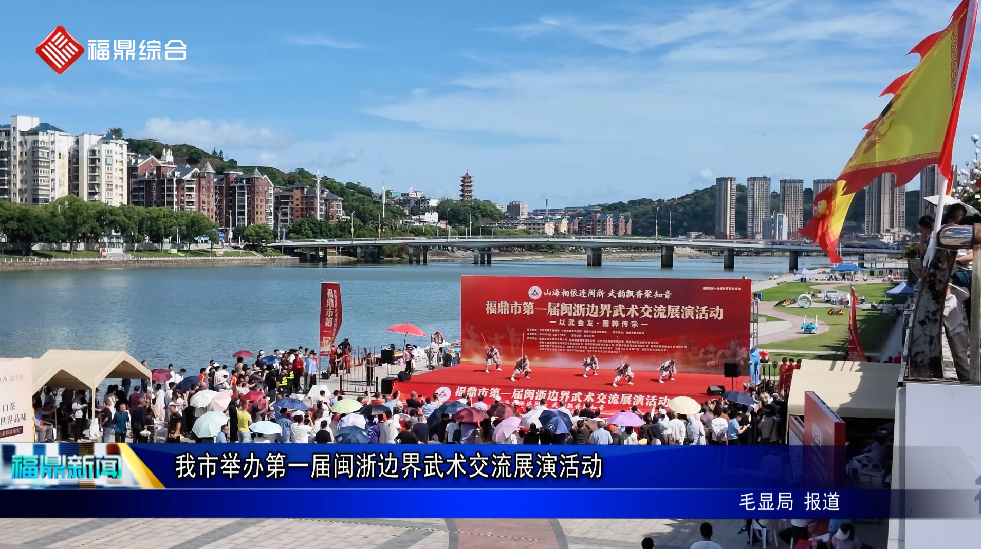我市举办第一届闽浙边界武术交流展演活动