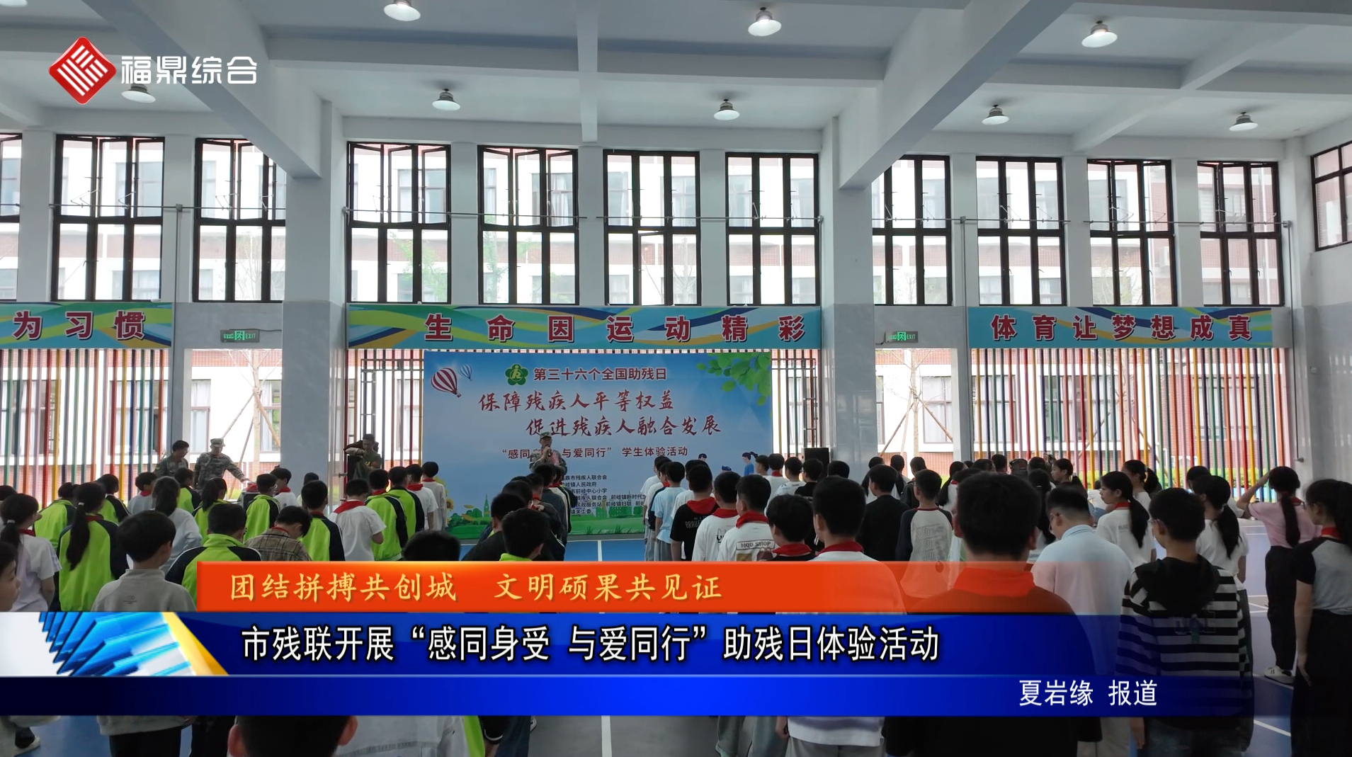 市残联开展“感同身受 与爱同行”助残日体验活动