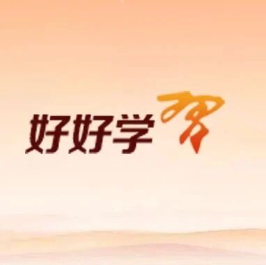 好好学习丨习近平总书记这样谈网络文明