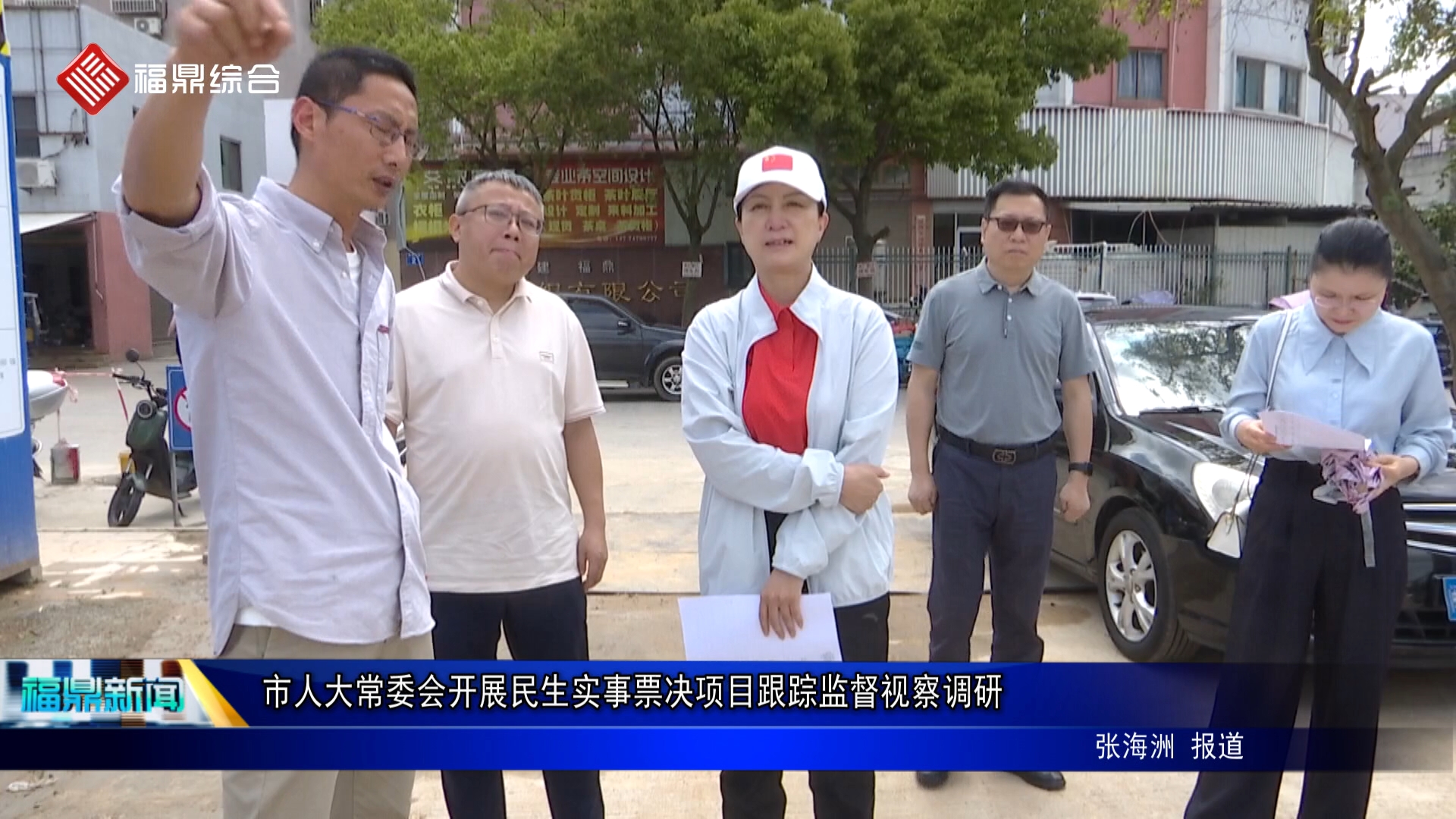 市人大常委会开展民生实事票决项目跟踪监督视察调研
