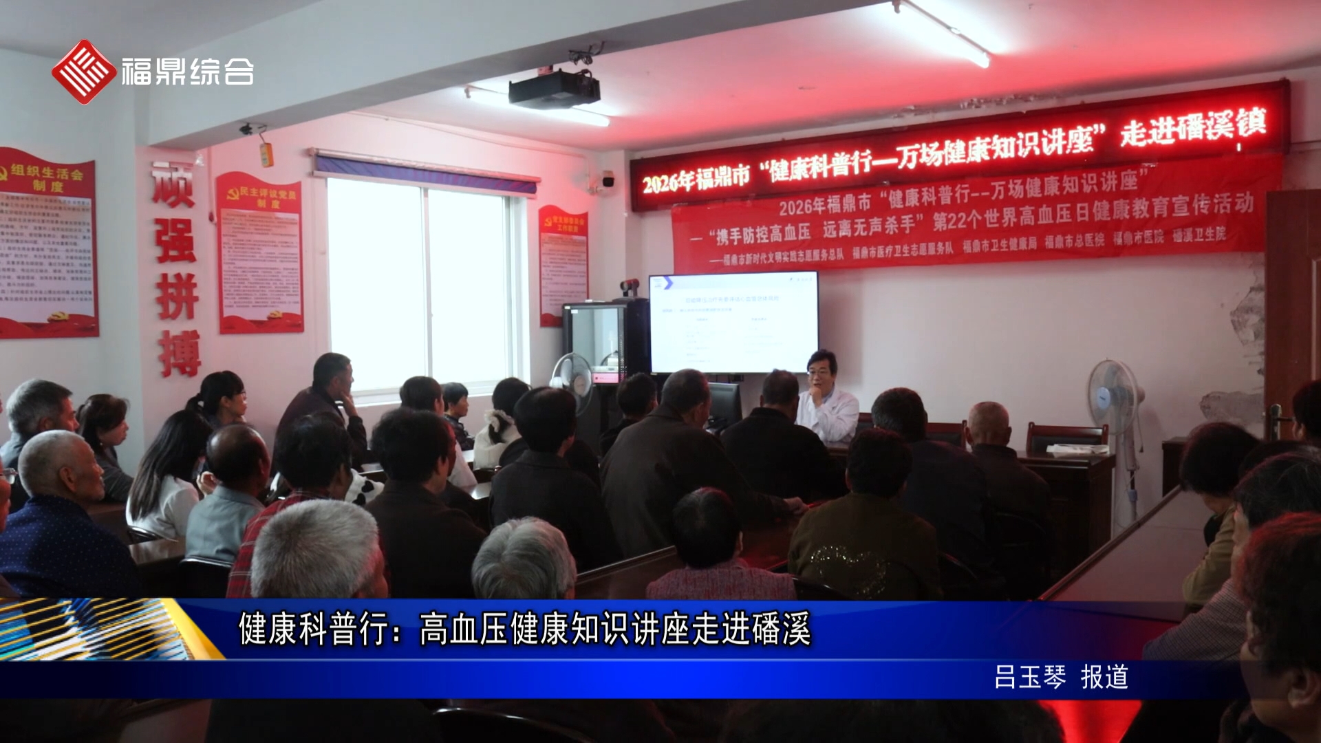 健康科普行：高血压健康知识讲座走进磻溪