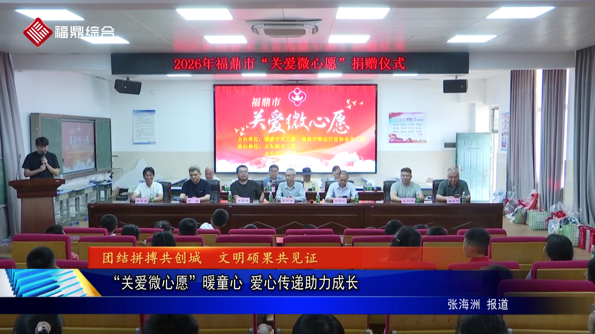 “关爱微心愿”暖童心 爱心传递助力成长