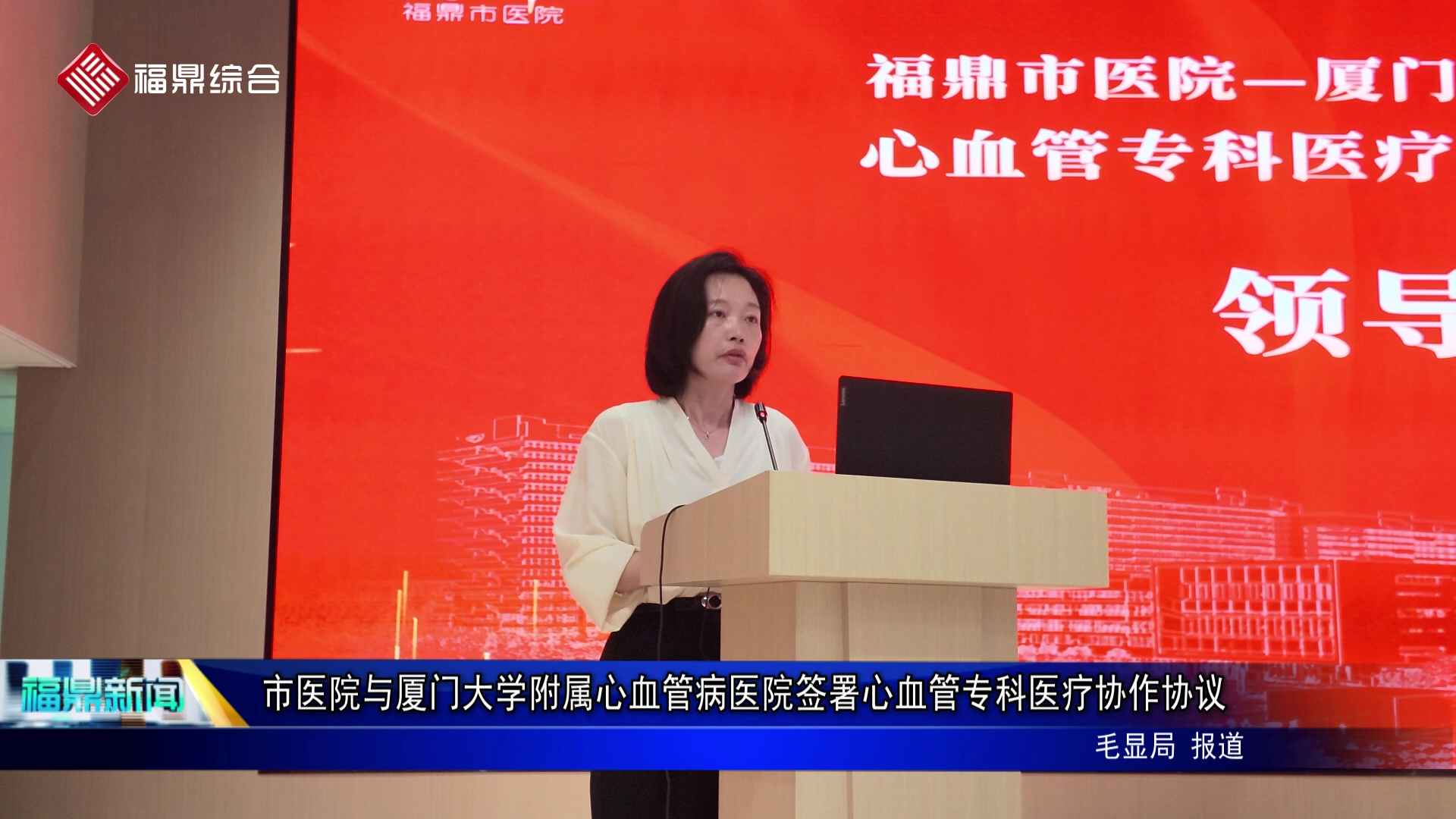 市医院与厦门大学附属心血管病医院签署心血管专科医疗协作协议