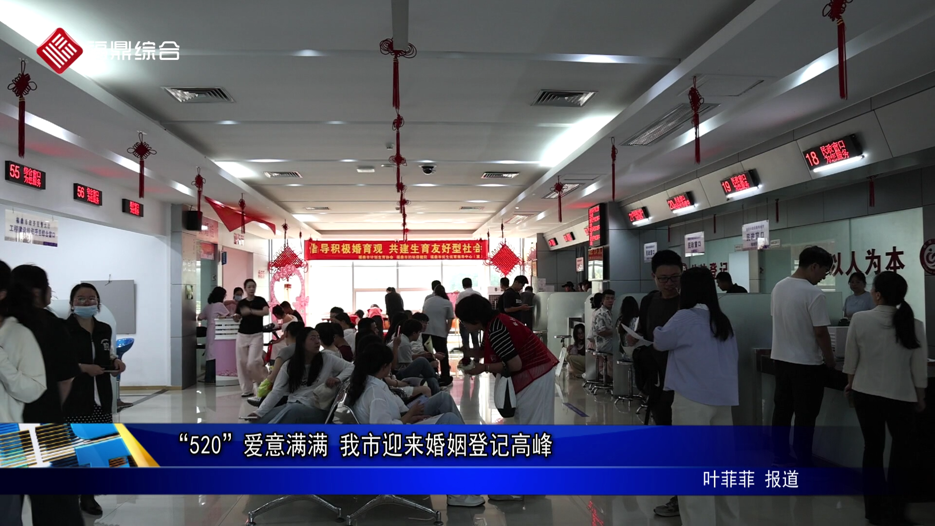 “520”爱意满满 我市迎来婚姻登记高峰
