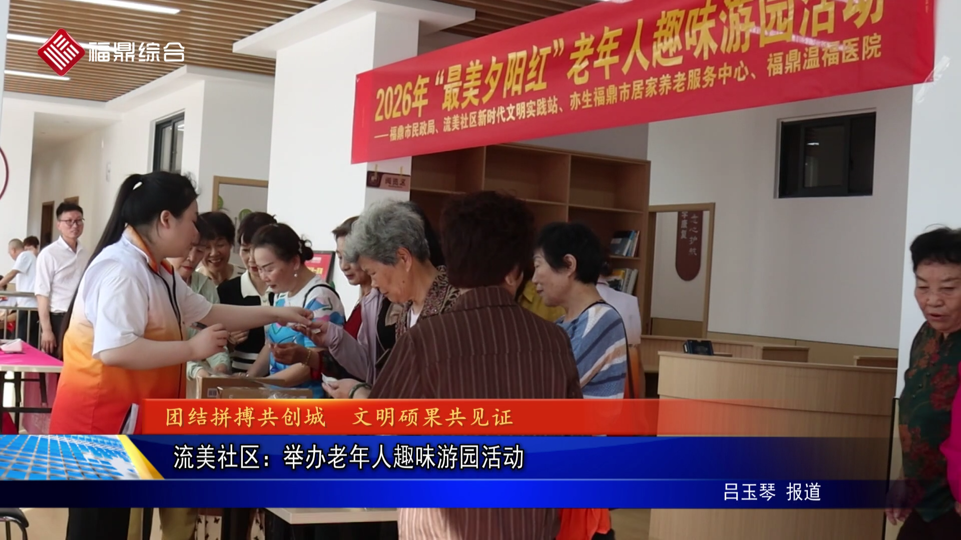 流美社区：举办老年人趣味游园活动