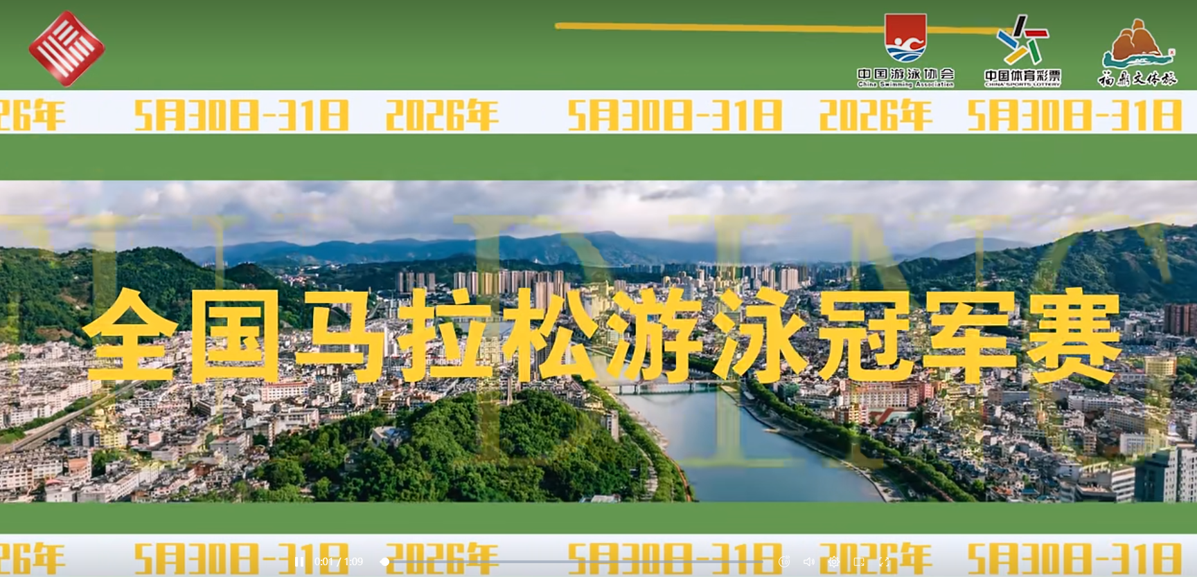 2026年5月30日-31日，国家级赛事-2026全国马拉松游泳冠军赛，重磅落地福鼎。