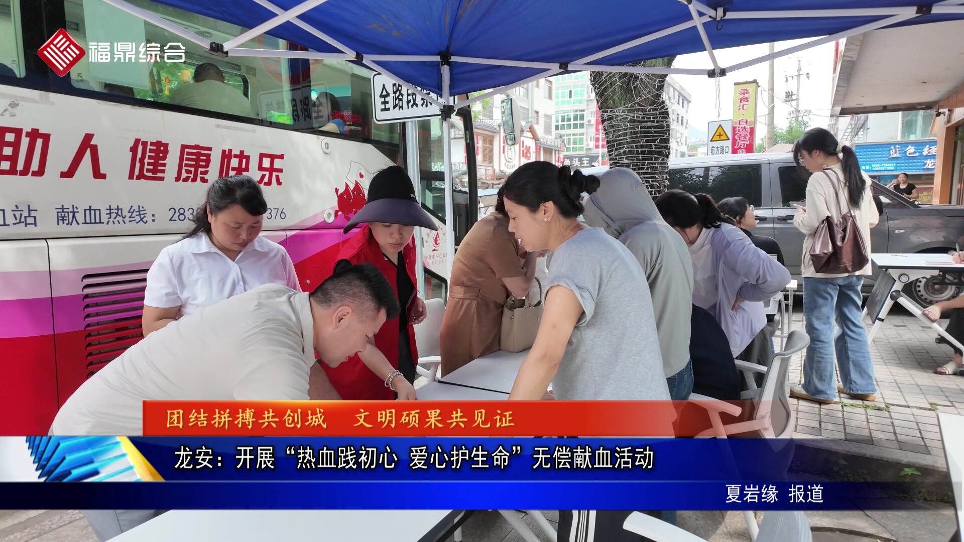 龙安：开展“热血践初心 爱心护生命”无偿献血活动