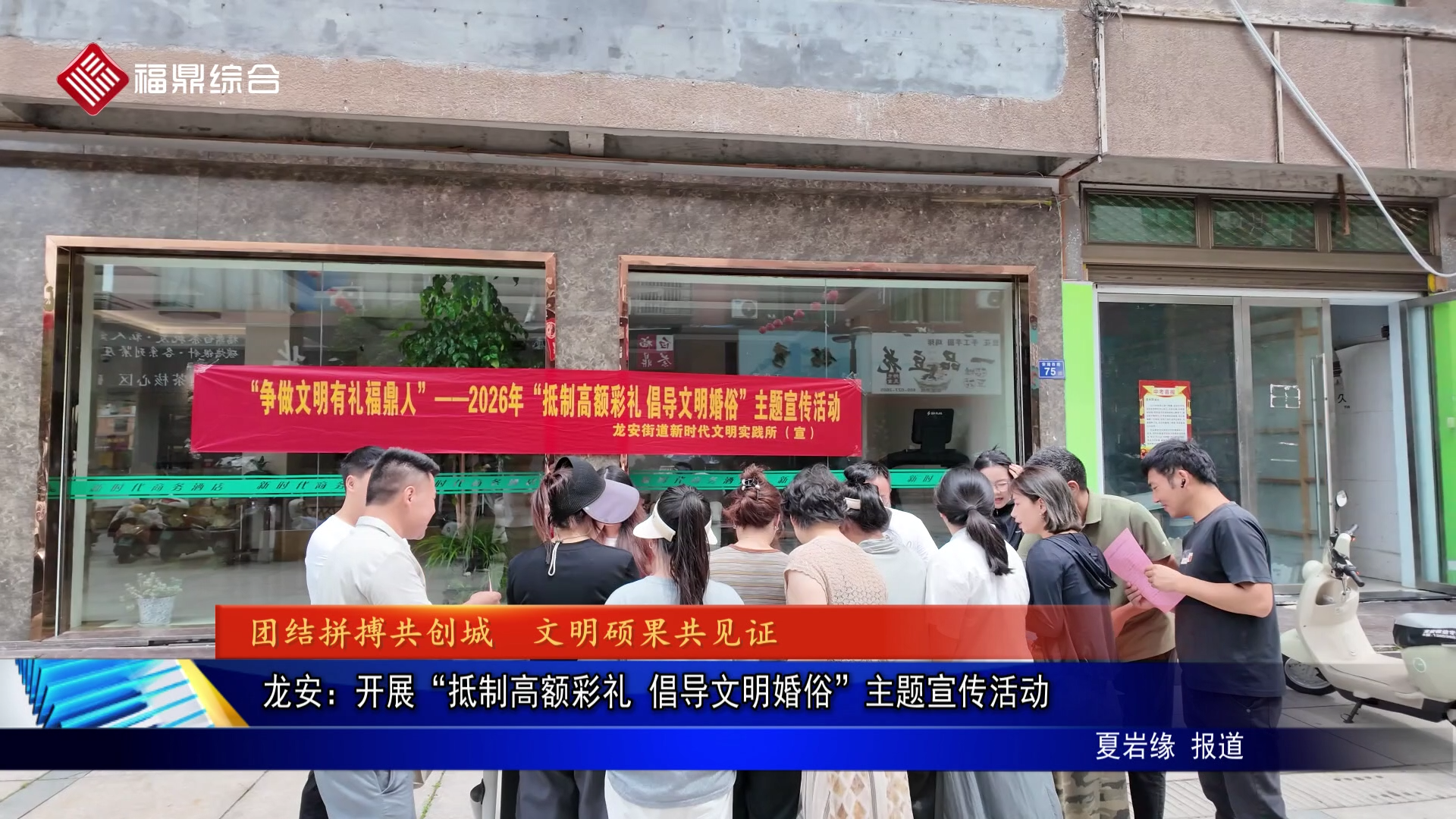 龙安：开展“抵制高额彩礼 倡导文明婚俗”主题宣传活动