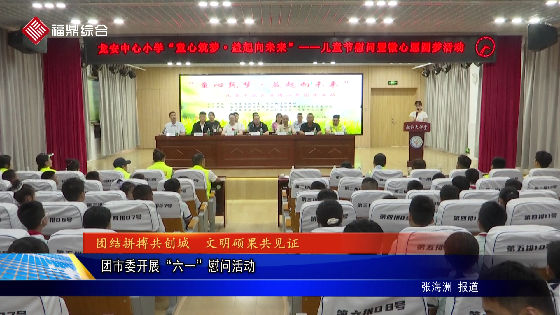 团市委开展“六一”慰问活动