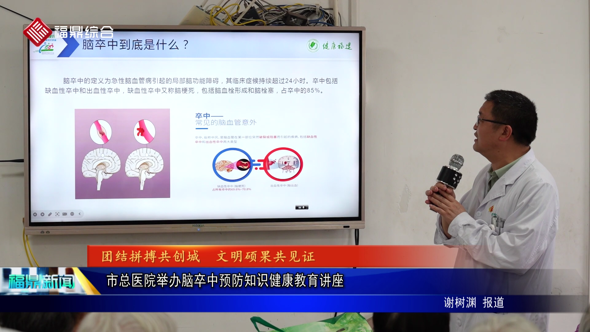 市总医院举办脑卒中预防知识健康教育讲座